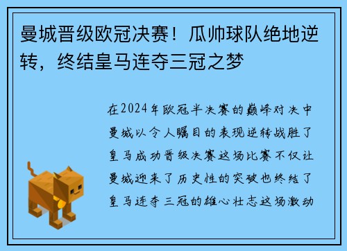 曼城晋级欧冠决赛！瓜帅球队绝地逆转，终结皇马连夺三冠之梦