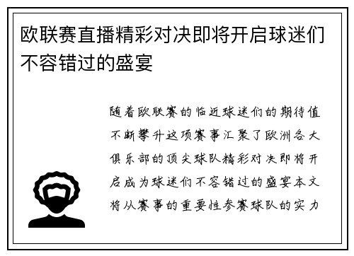 欧联赛直播精彩对决即将开启球迷们不容错过的盛宴