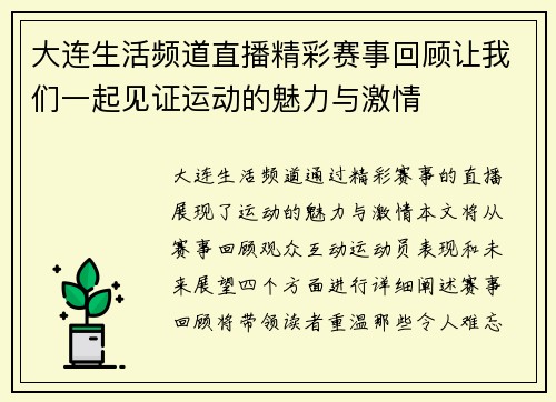 大连生活频道直播精彩赛事回顾让我们一起见证运动的魅力与激情