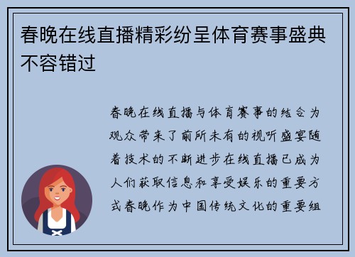 春晚在线直播精彩纷呈体育赛事盛典不容错过