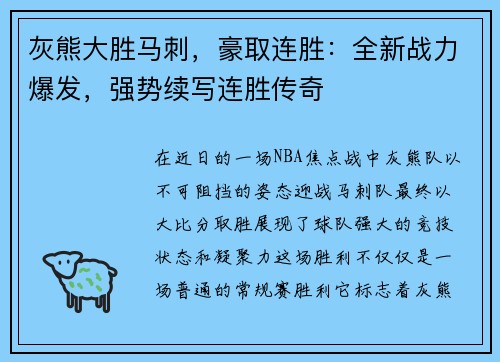 灰熊大胜马刺，豪取连胜：全新战力爆发，强势续写连胜传奇