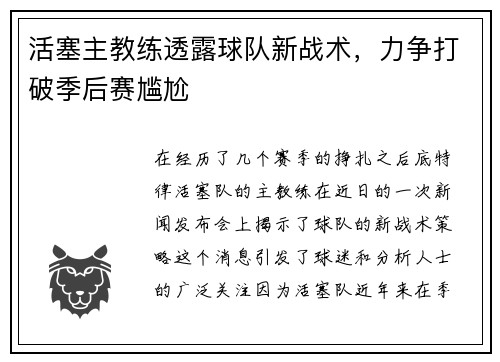 活塞主教练透露球队新战术，力争打破季后赛尴尬